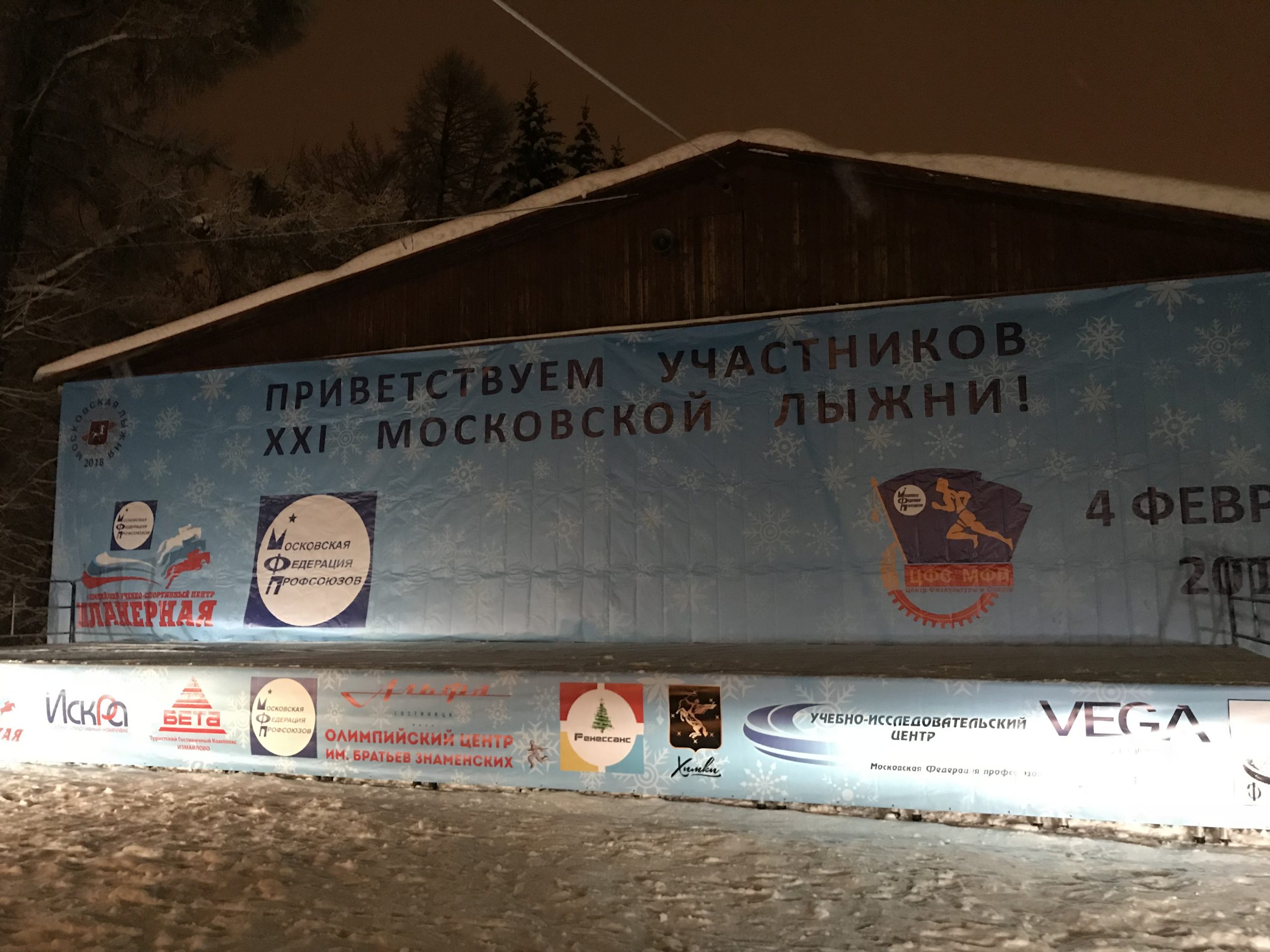 Ежегодная Московская лыжня. Аренда звука и сцены