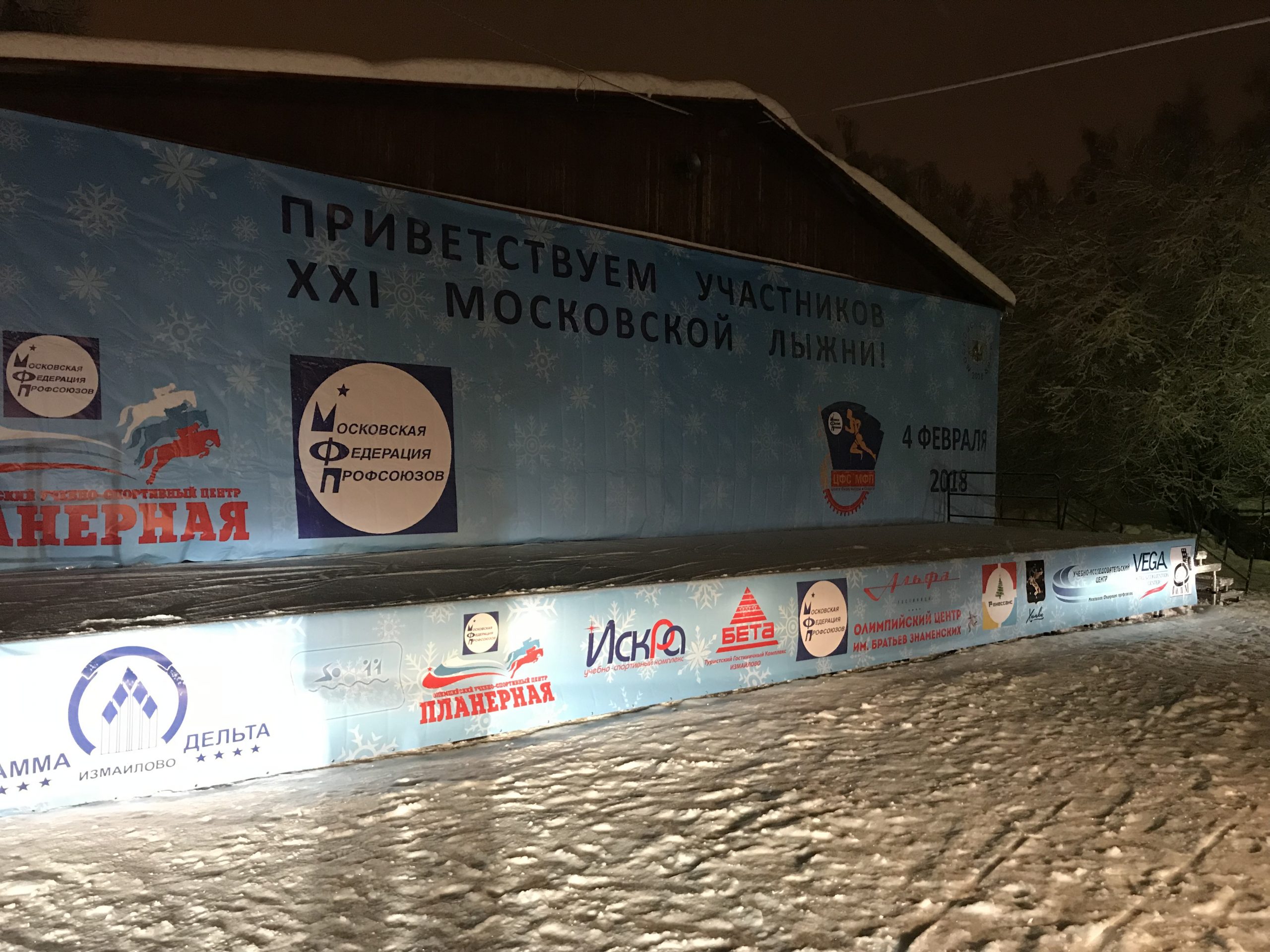 Ежегодная Московская лыжня. Аренда звука и сцены