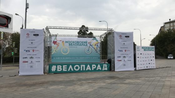 Московский осенний велопарад